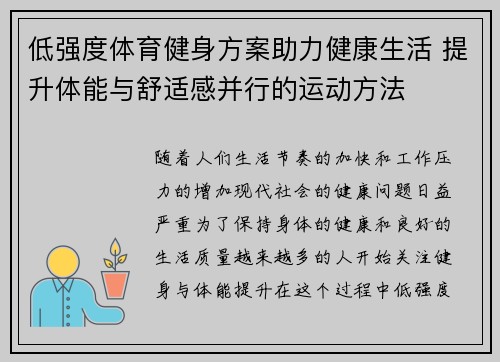 低强度体育健身方案助力健康生活 提升体能与舒适感并行的运动方法